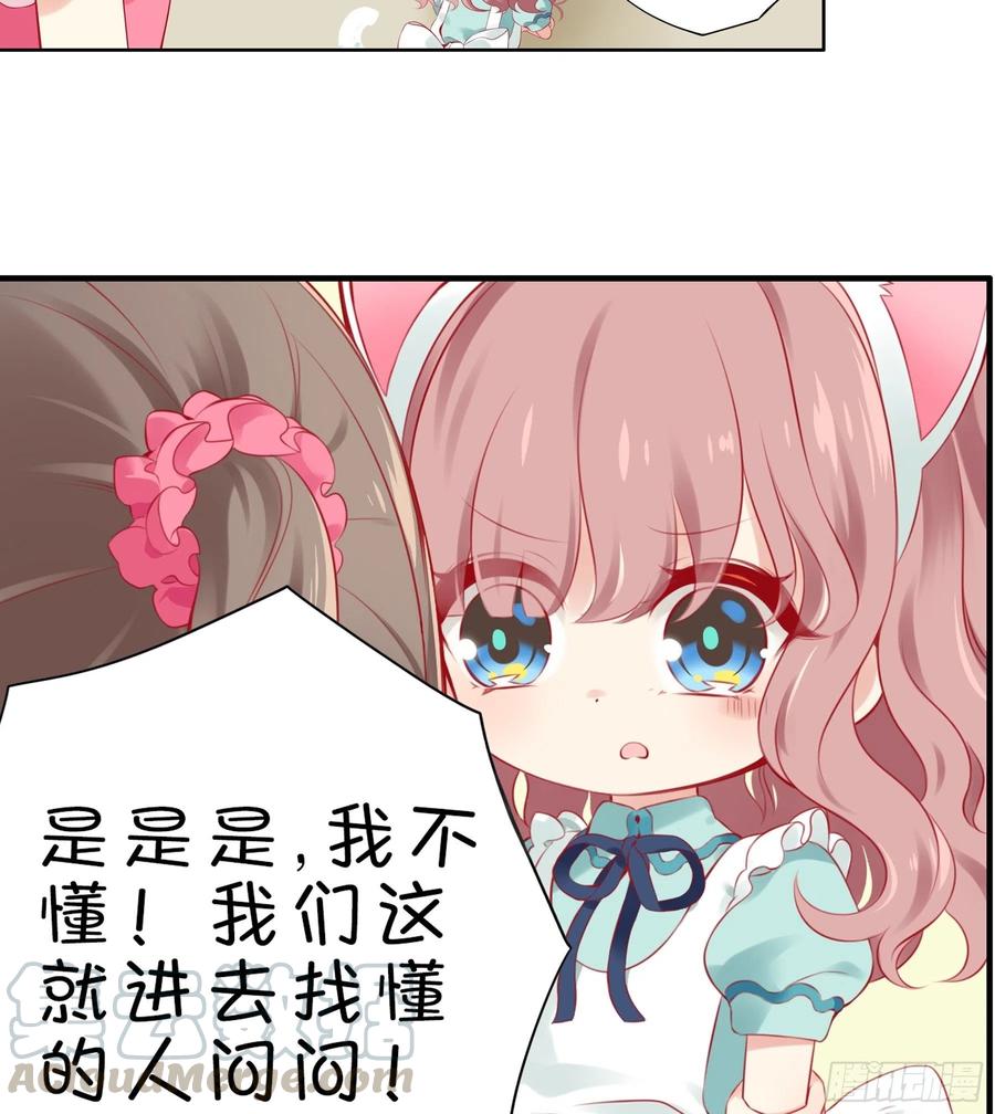 《甜甜奶油屋》20味 这么可爱是男孩子？ 第16页