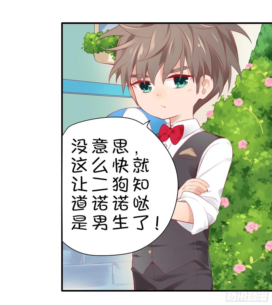 《甜甜奶油屋》20味 这么可爱是男孩子？ 第23页