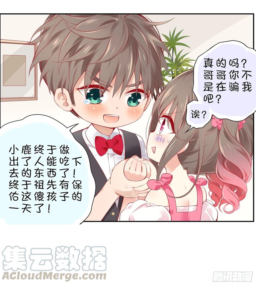 《甜甜奶油屋》20味 这么可爱是男孩子？ 第7页