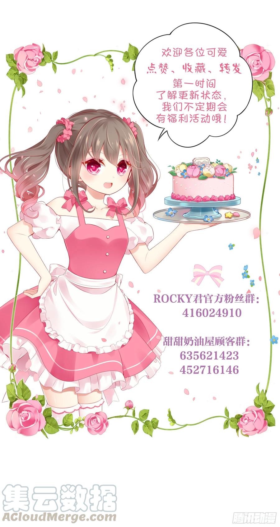《甜甜奶油屋》20味 这么可爱是男孩子？ 第25页