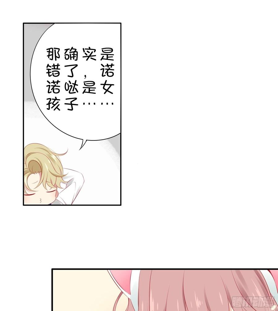《甜甜奶油屋》20味 这么可爱是男孩子？ 第20页