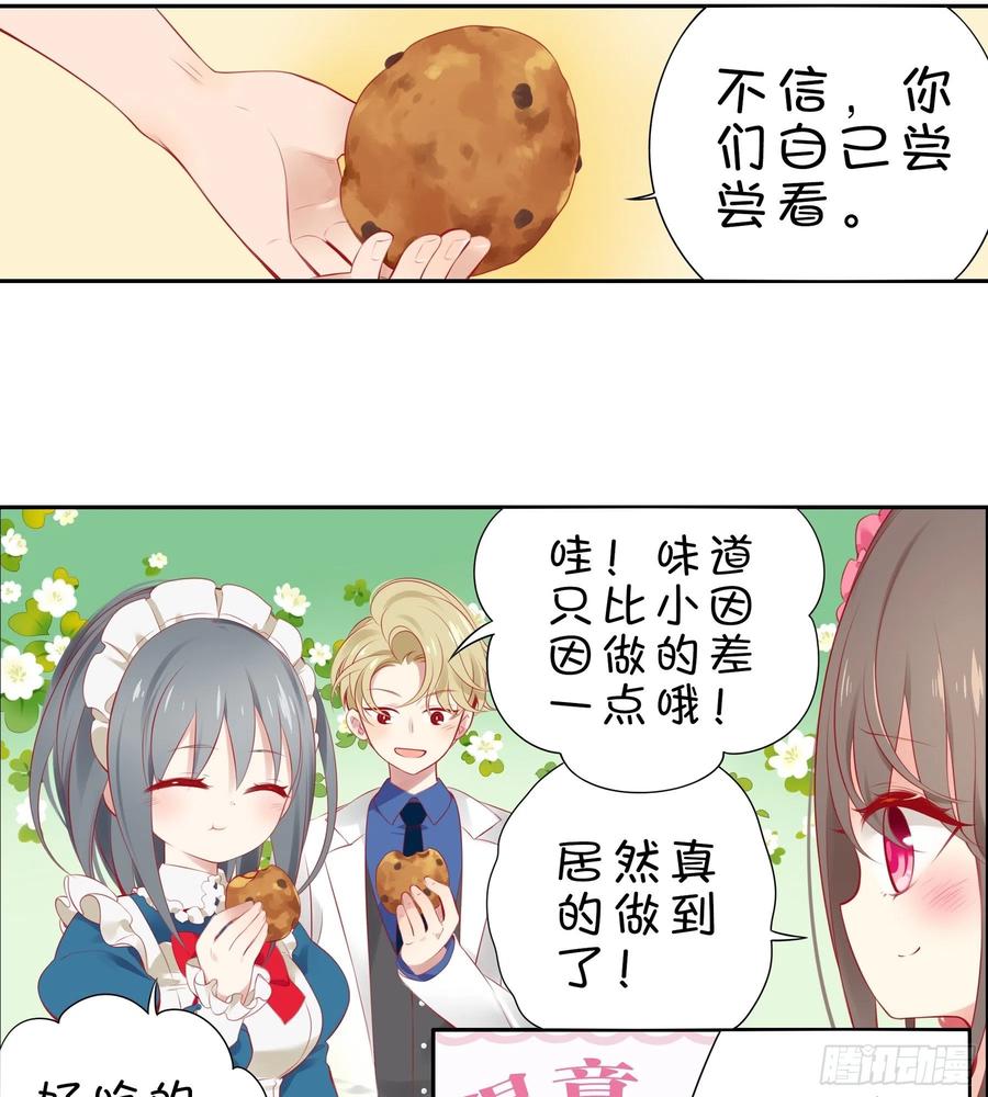 《甜甜奶油屋》20味 这么可爱是男孩子？ 第8页