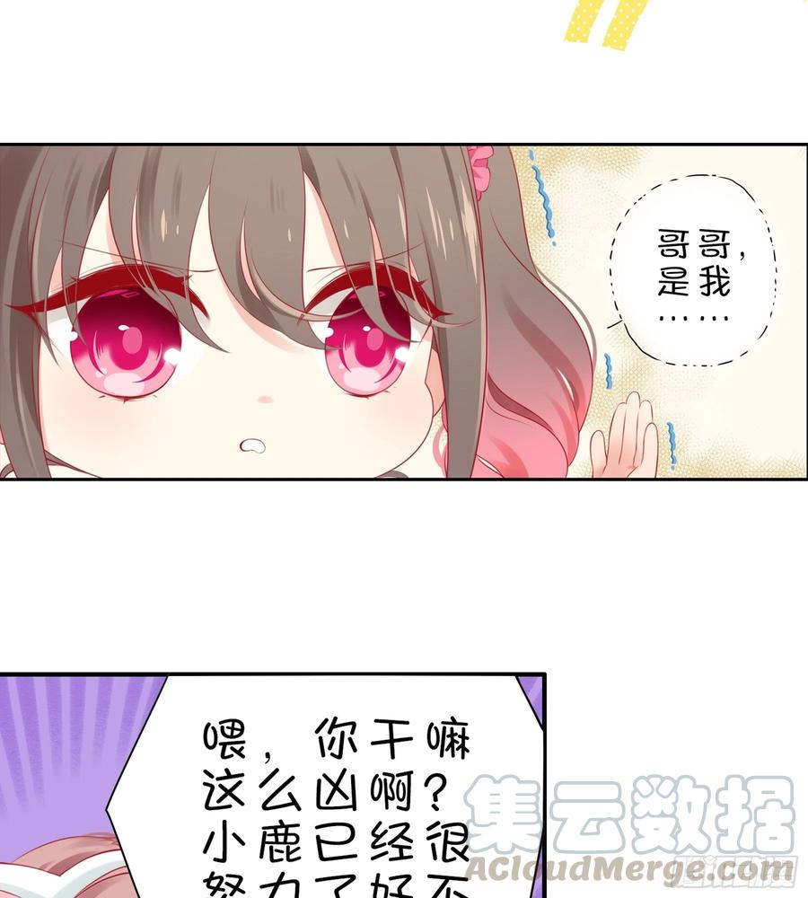 《甜甜奶油屋》20味 这么可爱是男孩子？ 第4页