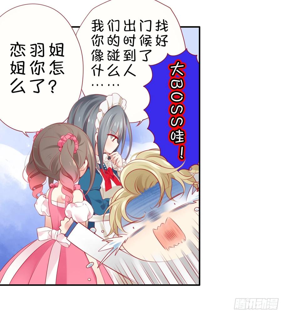 《甜甜奶油屋》20味 这么可爱是男孩子？ 第12页
