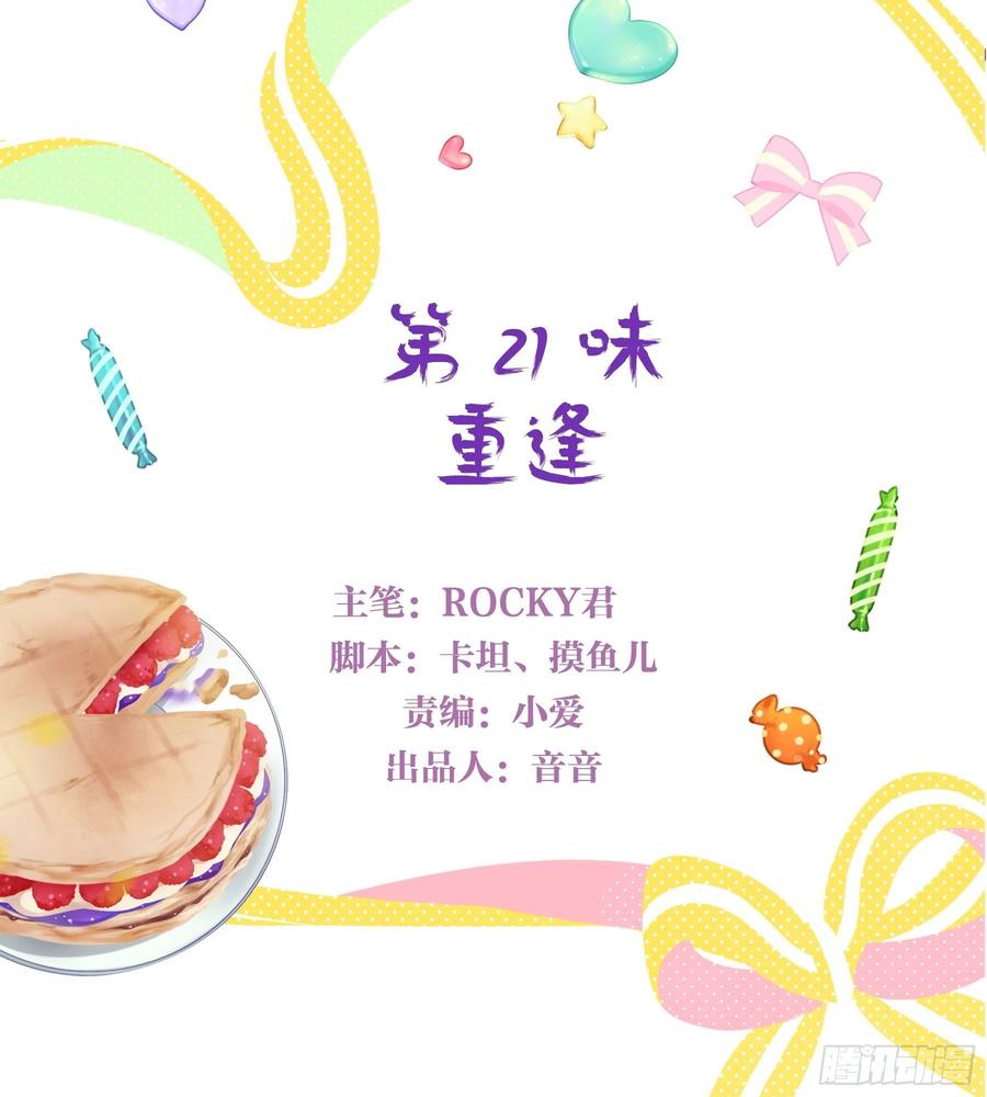 《甜甜奶油屋》21味 重逢 第3页