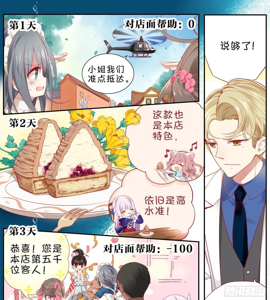《甜甜奶油屋》21味 重逢 第17页