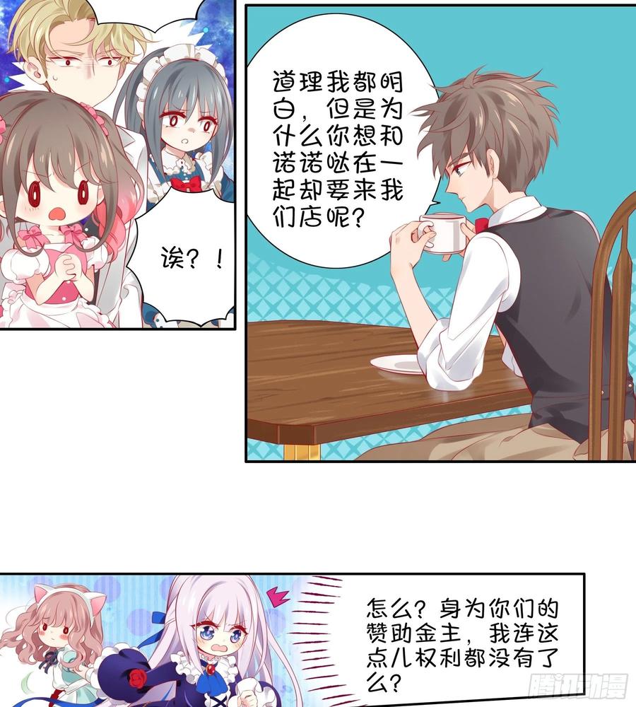 《甜甜奶油屋》21味 重逢 第15页