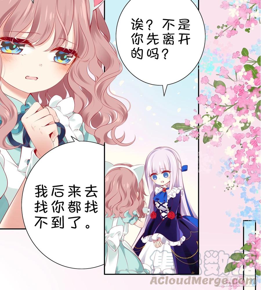 《甜甜奶油屋》21味 重逢 第10页