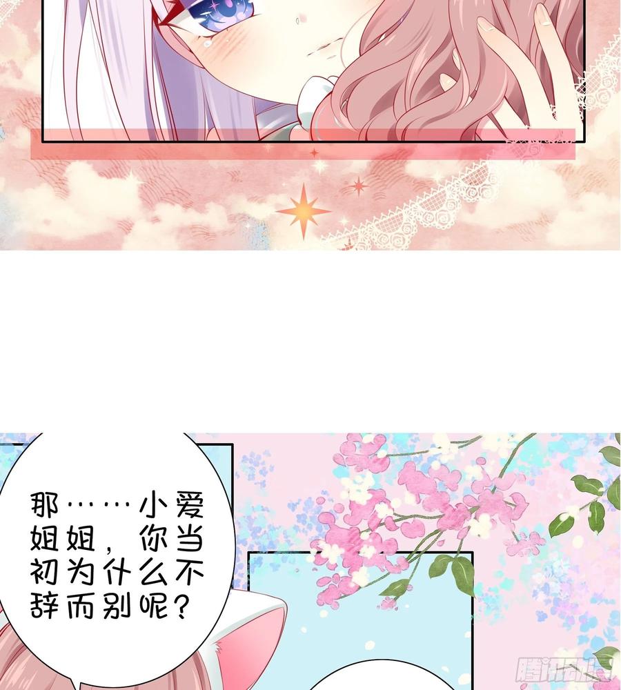 《甜甜奶油屋》21味 重逢 第9页