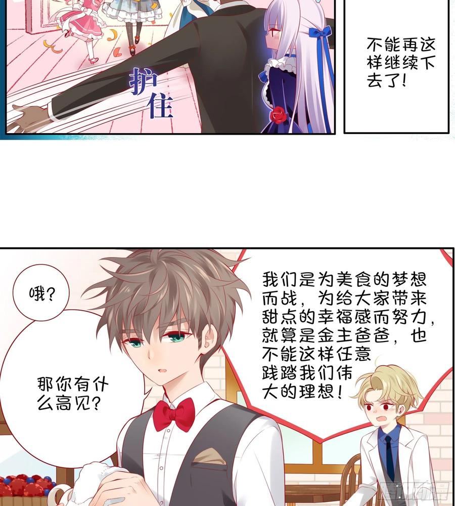 《甜甜奶油屋》21味 重逢 第18页