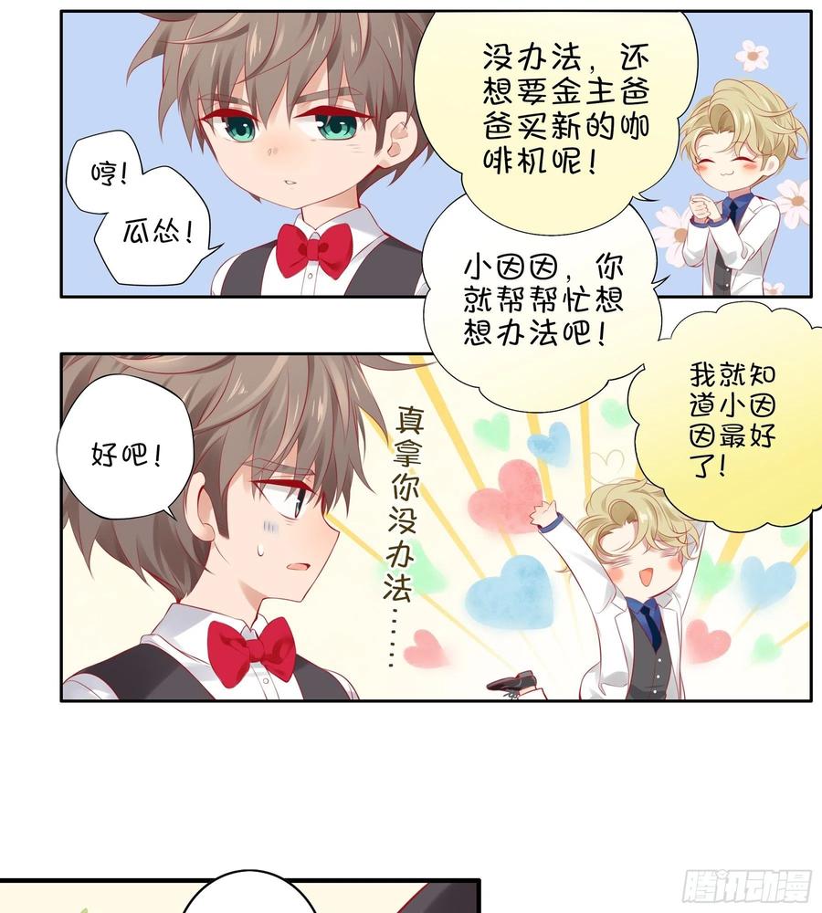 《甜甜奶油屋》21味 重逢 第21页