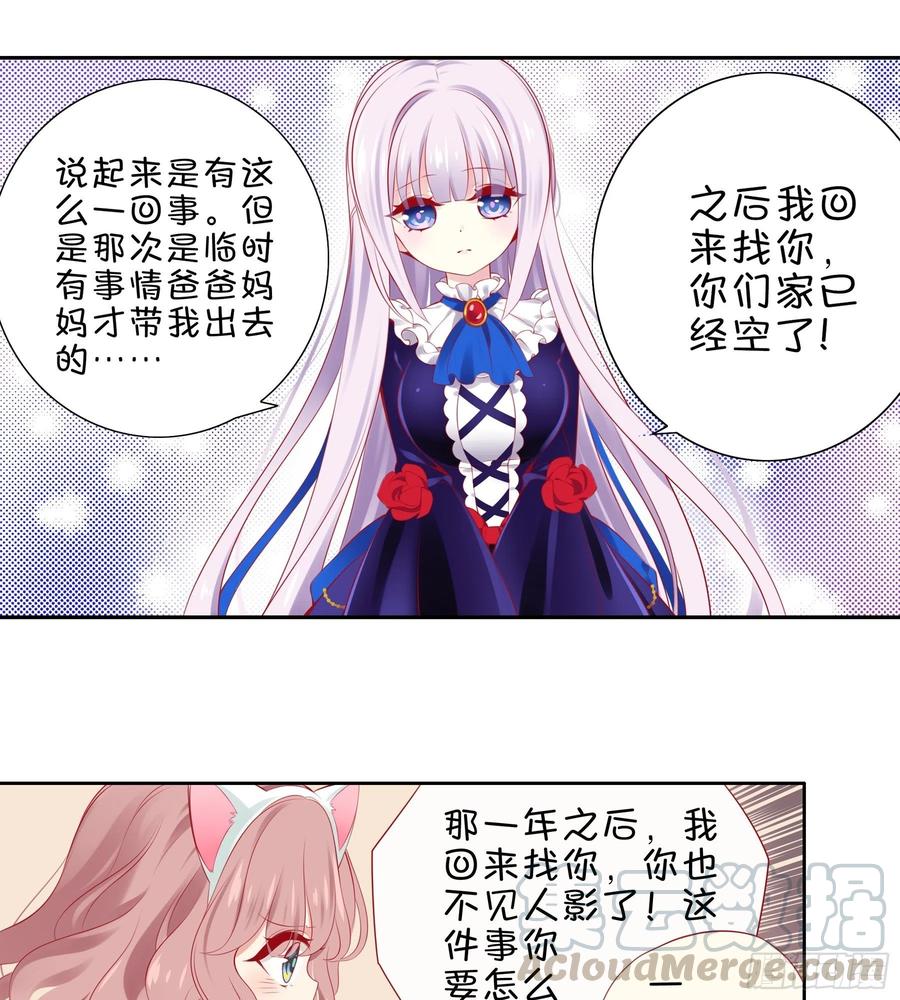 《甜甜奶油屋》21味 重逢 第13页