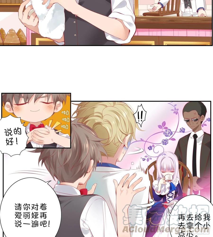 《甜甜奶油屋》21味 重逢 第19页