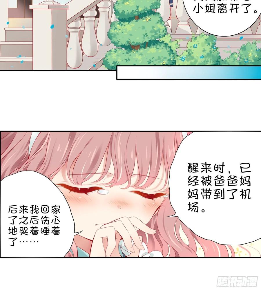 《甜甜奶油屋》21味 重逢 第12页