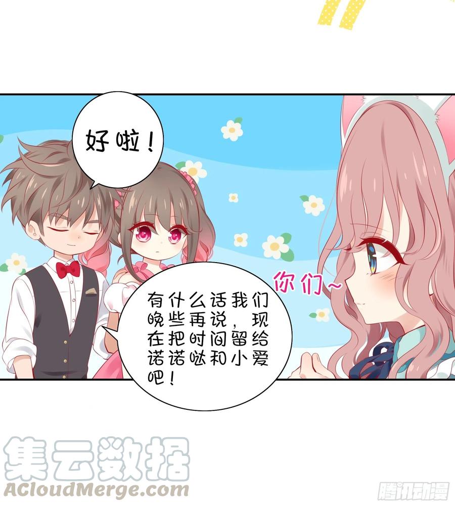 《甜甜奶油屋》21味 重逢 第4页