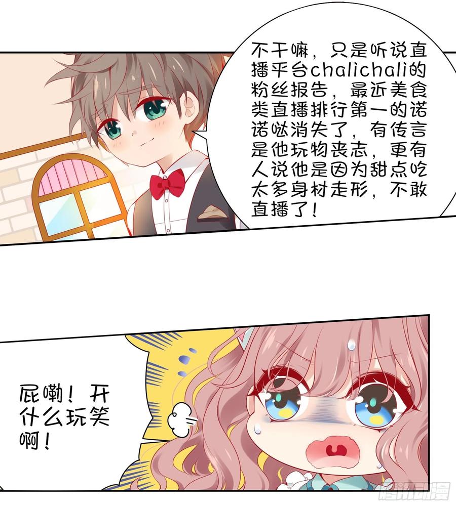 《甜甜奶油屋》21味 重逢 第24页