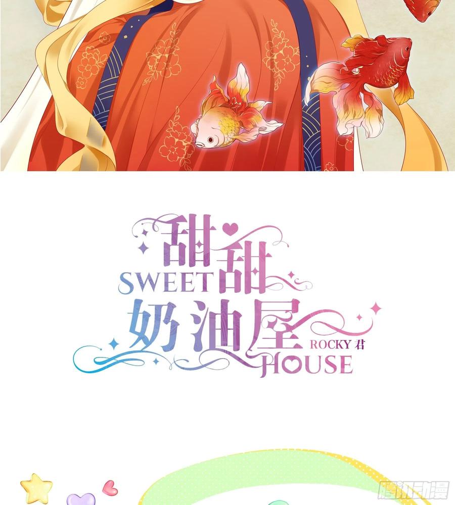 《甜甜奶油屋》21味 重逢 第2页