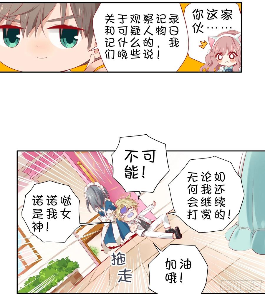 《甜甜奶油屋》21味 重逢 第5页