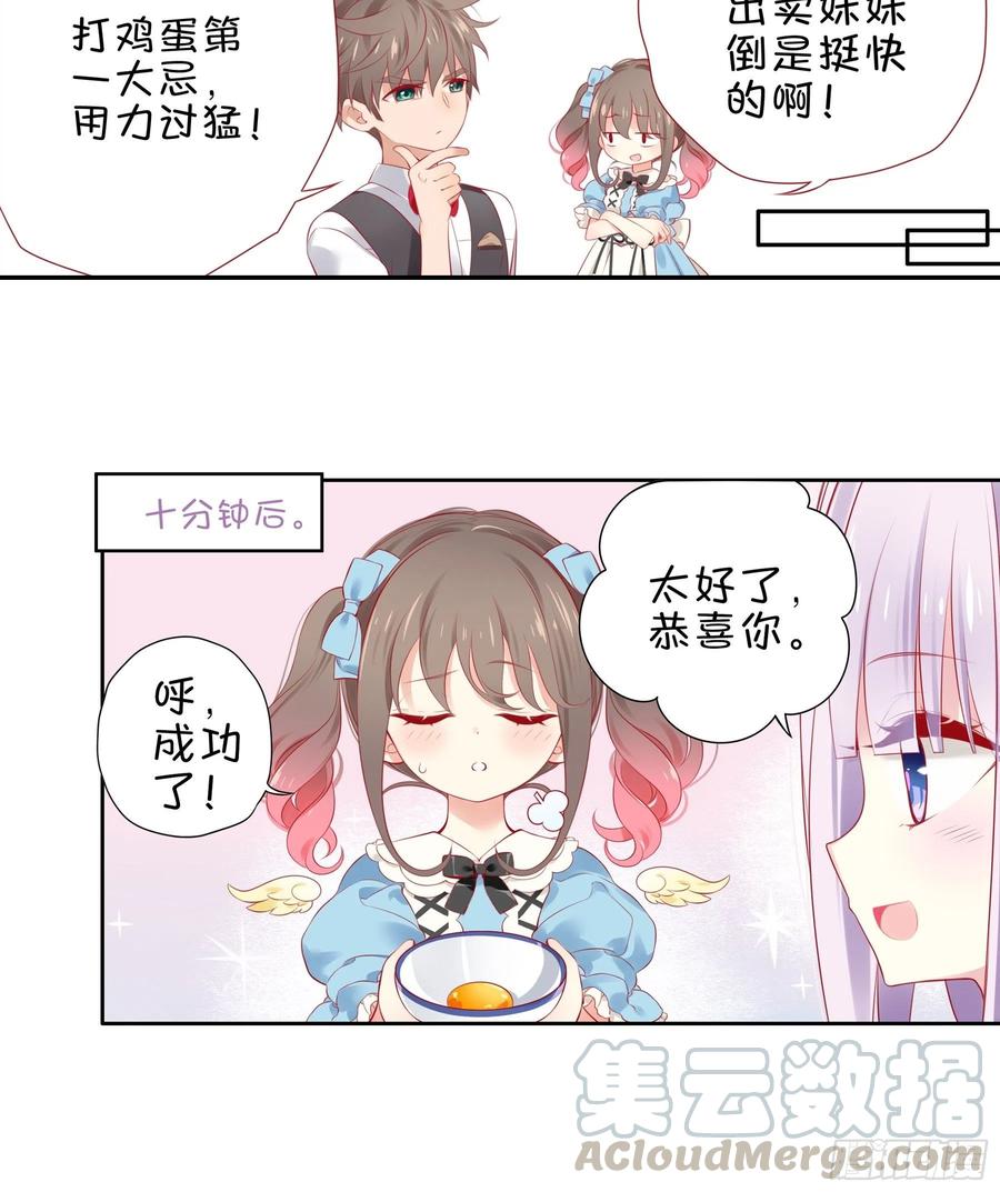《甜甜奶油屋》22味 开一个新直播！ 第19页