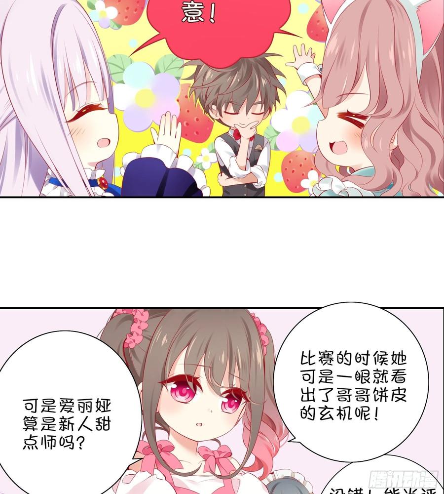 《甜甜奶油屋》22味 开一个新直播！ 第9页