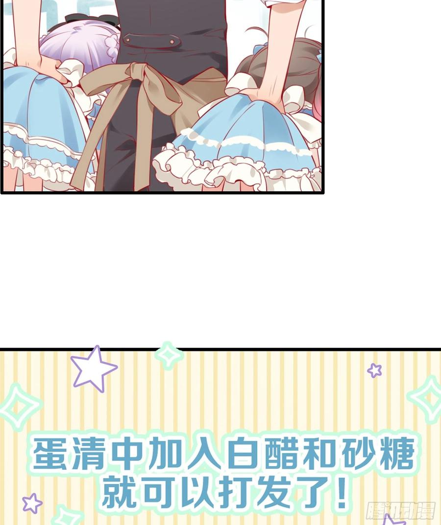 《甜甜奶油屋》22味 开一个新直播！ 第21页
