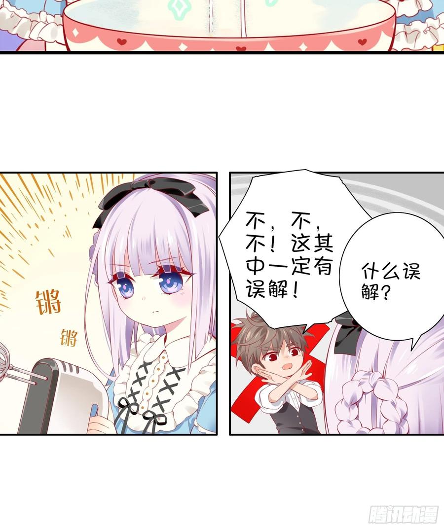 《甜甜奶油屋》22味 开一个新直播！ 第23页