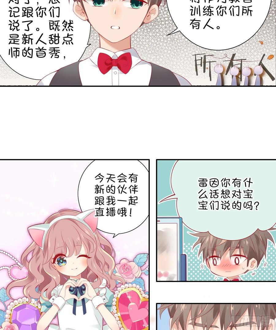 《甜甜奶油屋》22味 开一个新直播！ 第14页