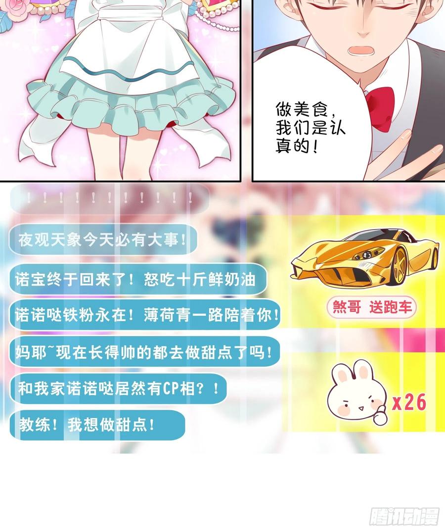 《甜甜奶油屋》22味 开一个新直播！ 第15页