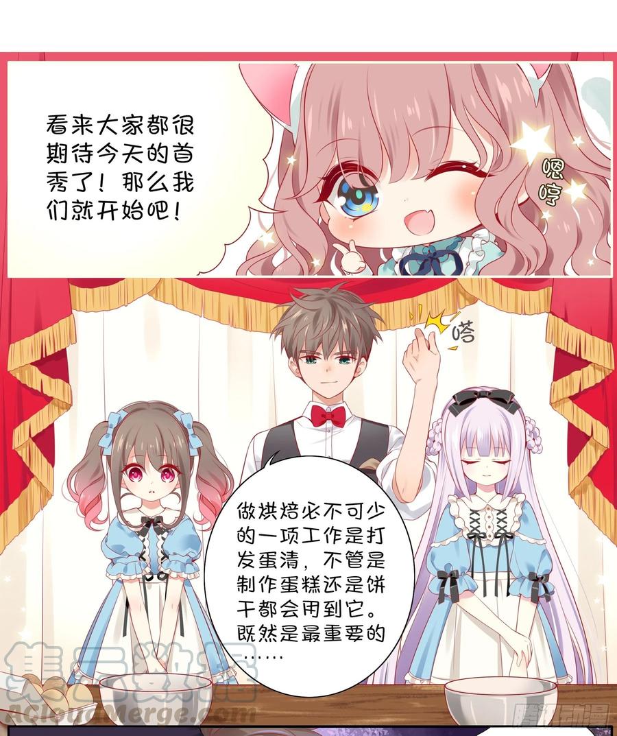 《甜甜奶油屋》22味 开一个新直播！ 第16页