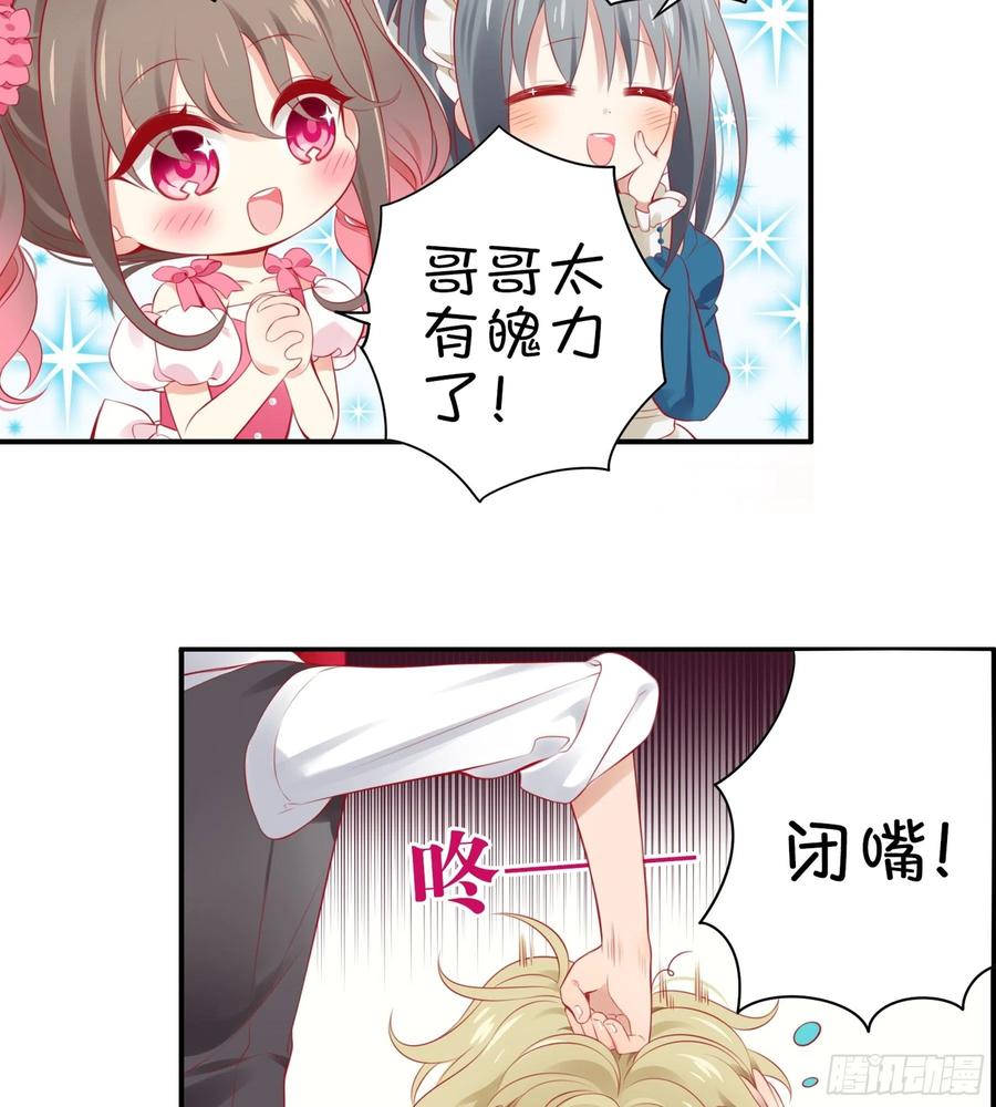 《甜甜奶油屋》22味 开一个新直播！ 第5页