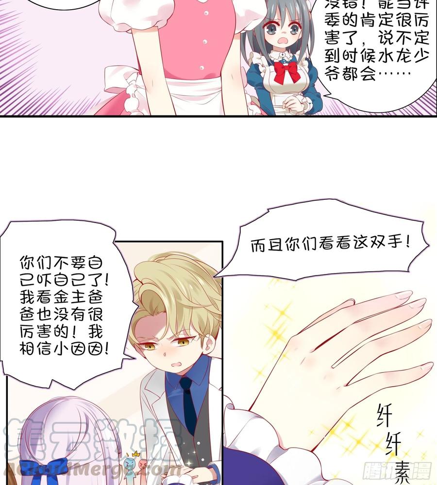 《甜甜奶油屋》22味 开一个新直播！ 第10页