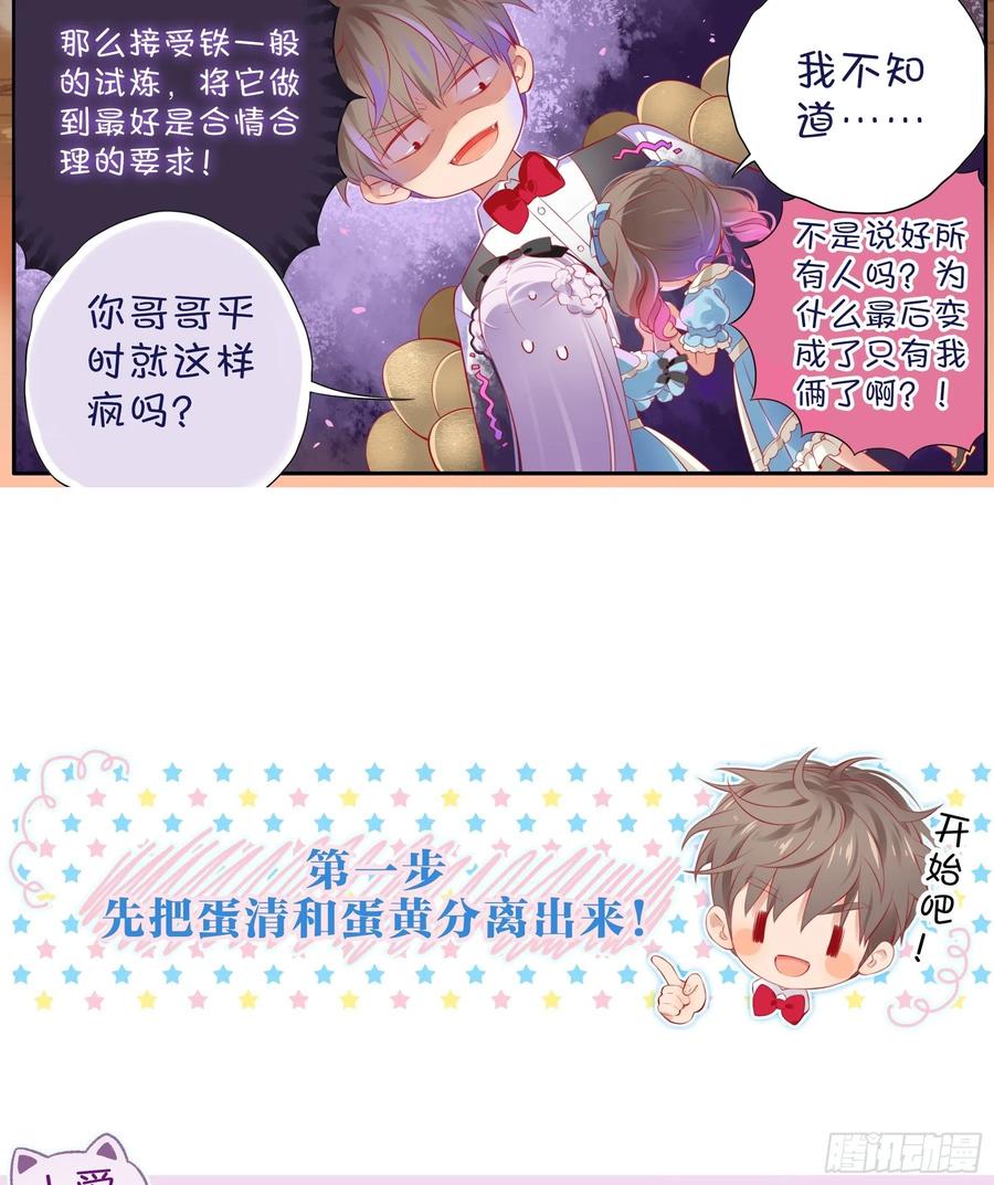 《甜甜奶油屋》22味 开一个新直播！ 第17页