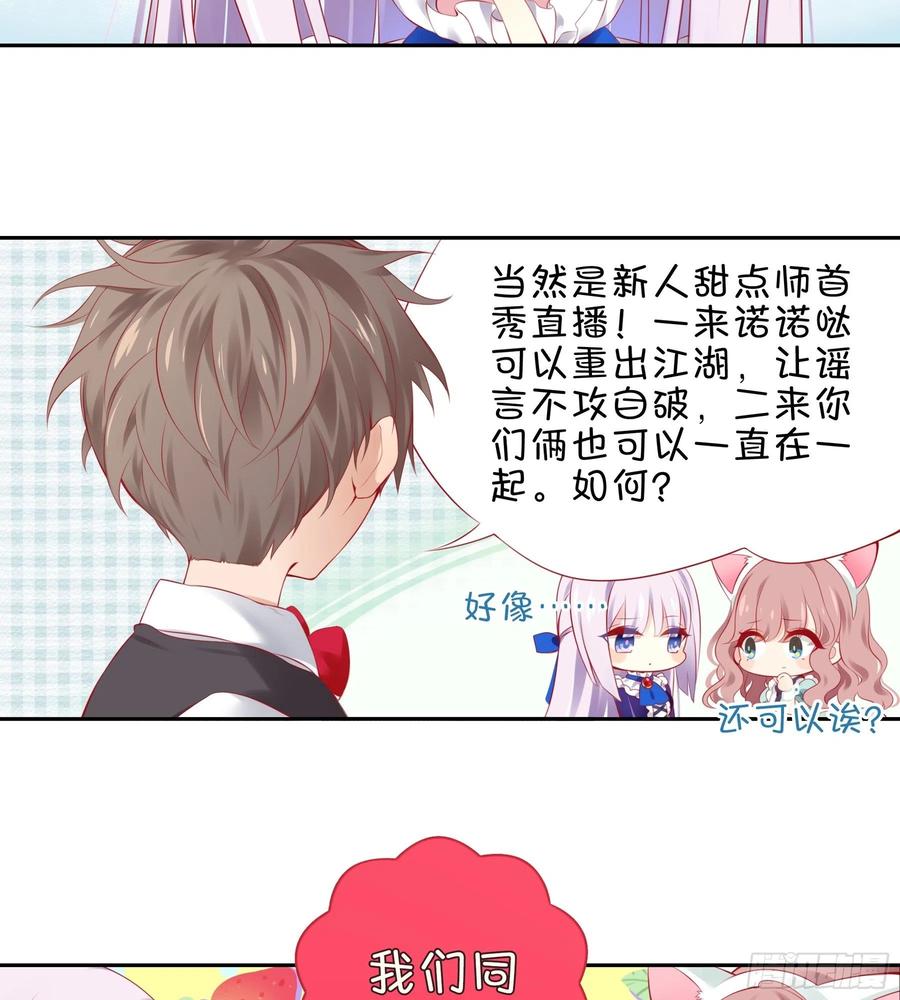《甜甜奶油屋》22味 开一个新直播！ 第8页