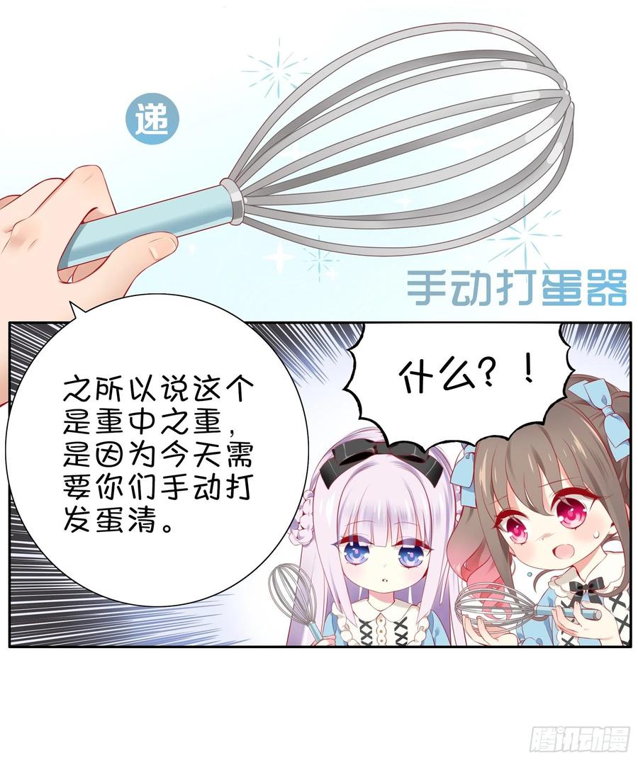 《甜甜奶油屋》22味 开一个新直播！ 第24页