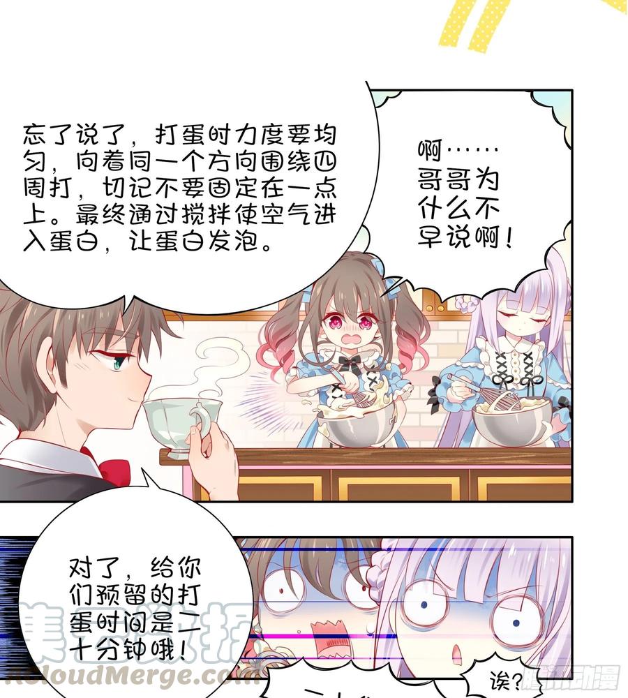 《甜甜奶油屋》23味 魔鬼训练营 第4页