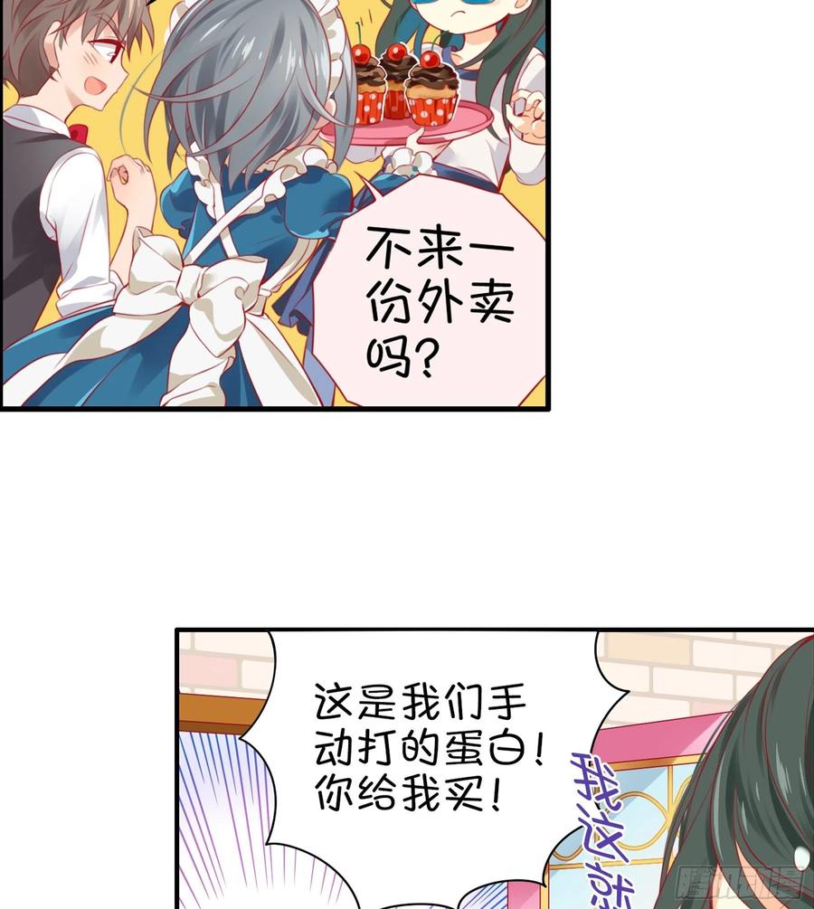 《甜甜奶油屋》23味 魔鬼训练营 第14页