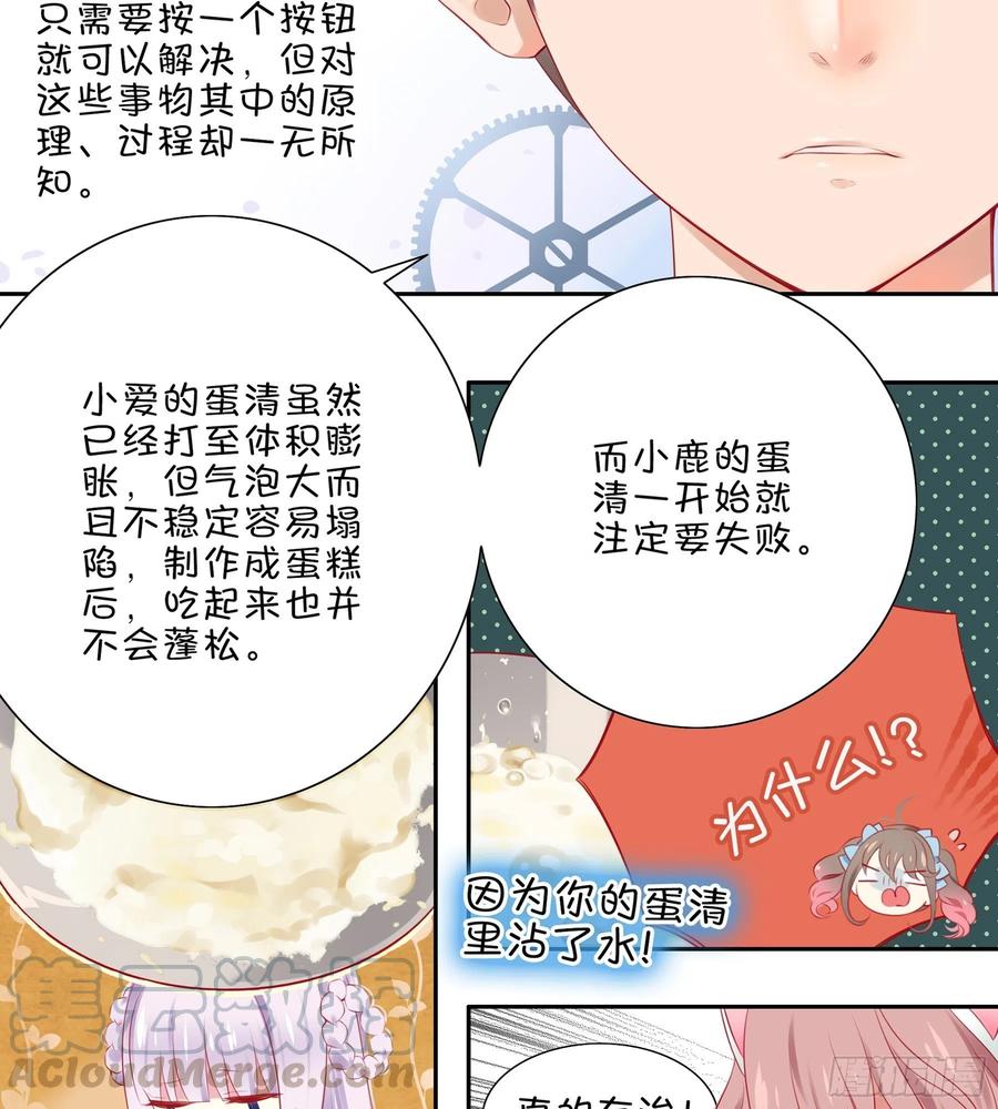 《甜甜奶油屋》23味 魔鬼训练营 第10页
