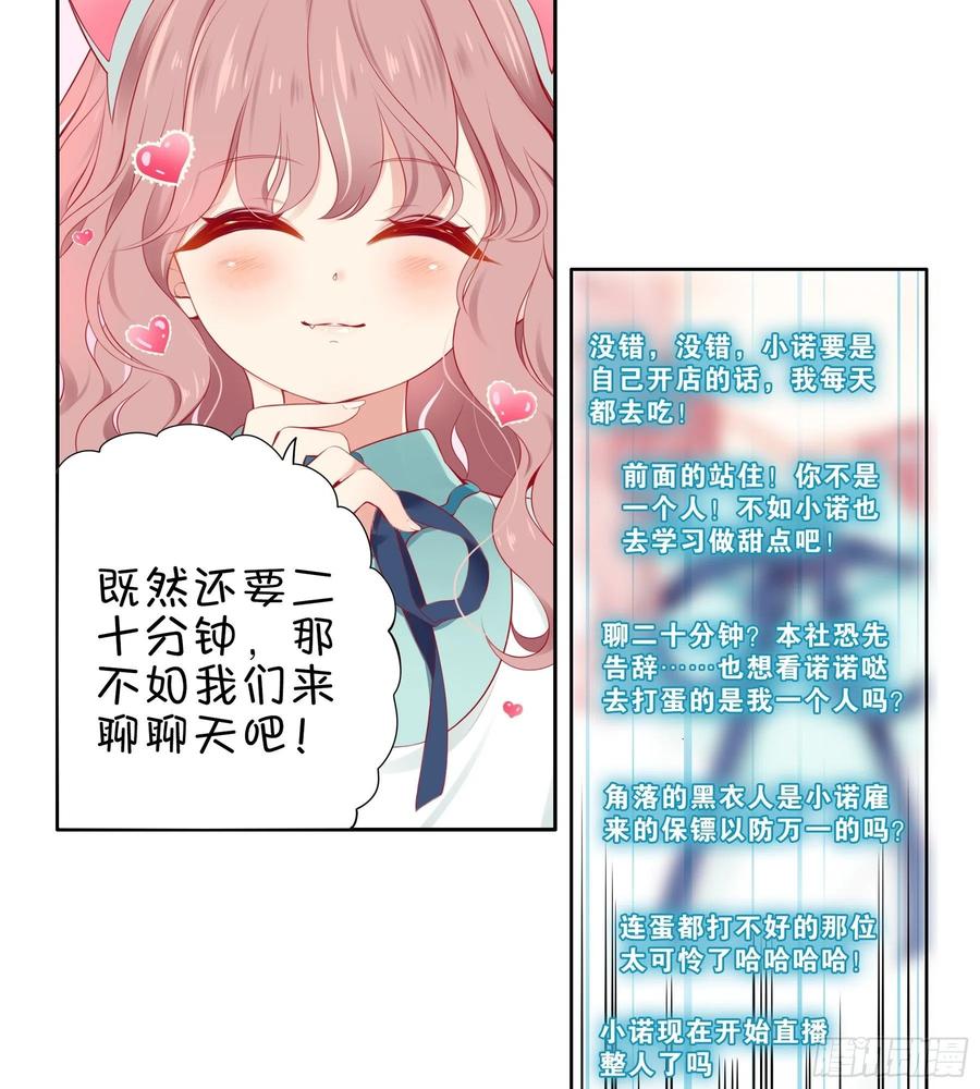 《甜甜奶油屋》23味 魔鬼训练营 第6页
