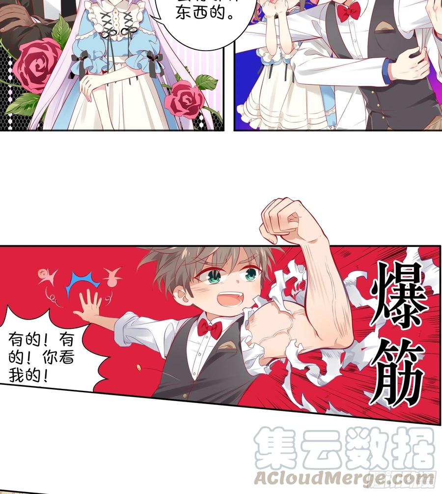 《甜甜奶油屋》23味 魔鬼训练营 第19页