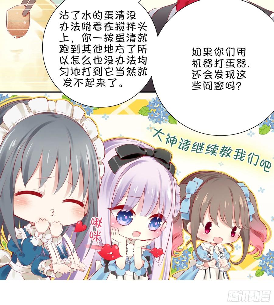 《甜甜奶油屋》23味 魔鬼训练营 第12页