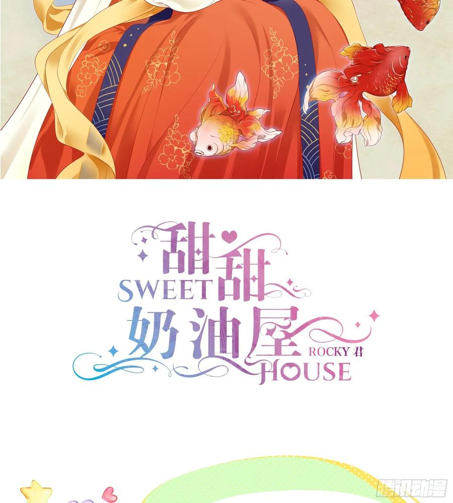 《甜甜奶油屋》23味 魔鬼训练营 第2页