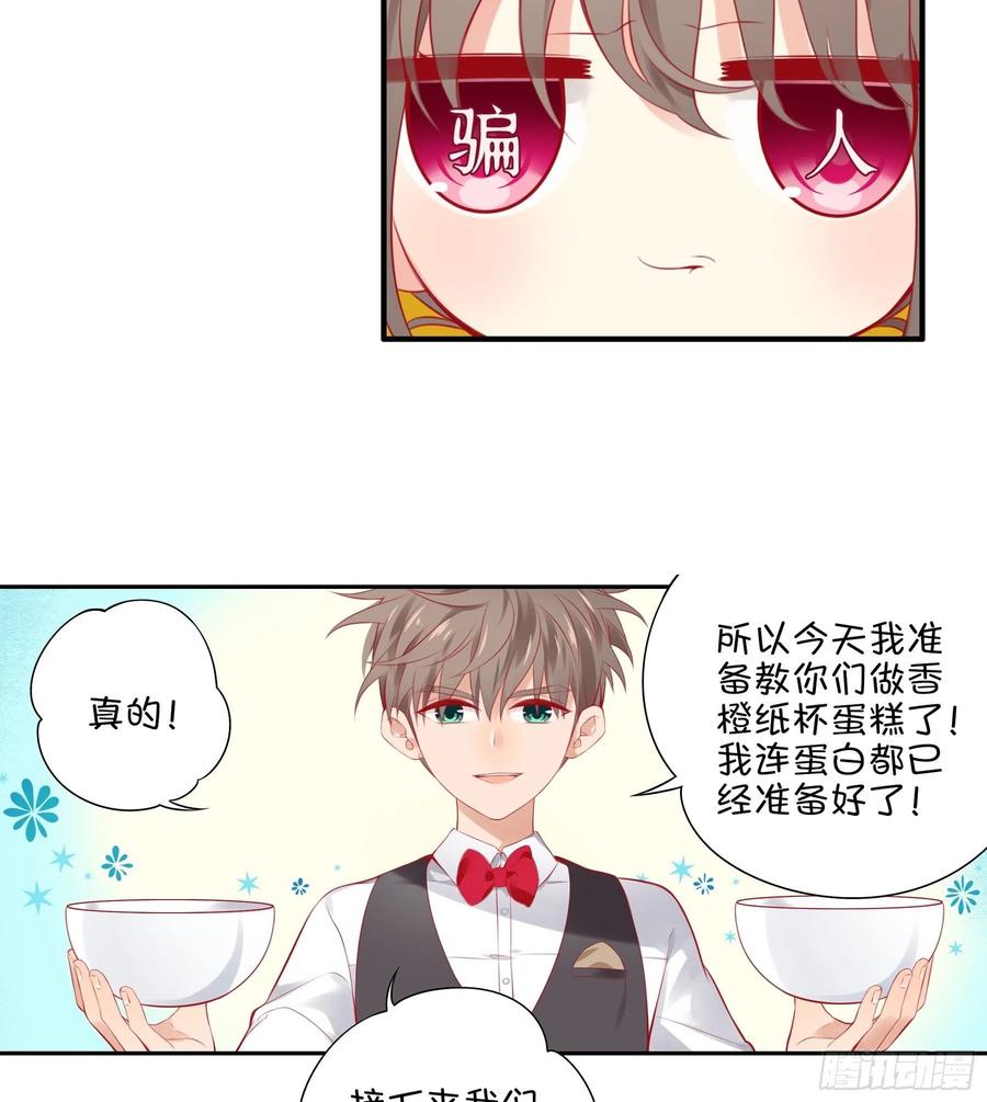 《甜甜奶油屋》23味 魔鬼训练营 第23页