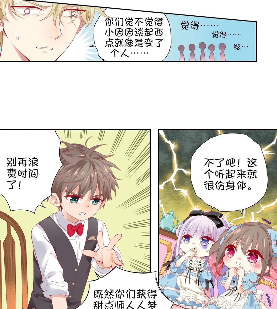 《甜甜奶油屋》23味 魔鬼训练营 第20页