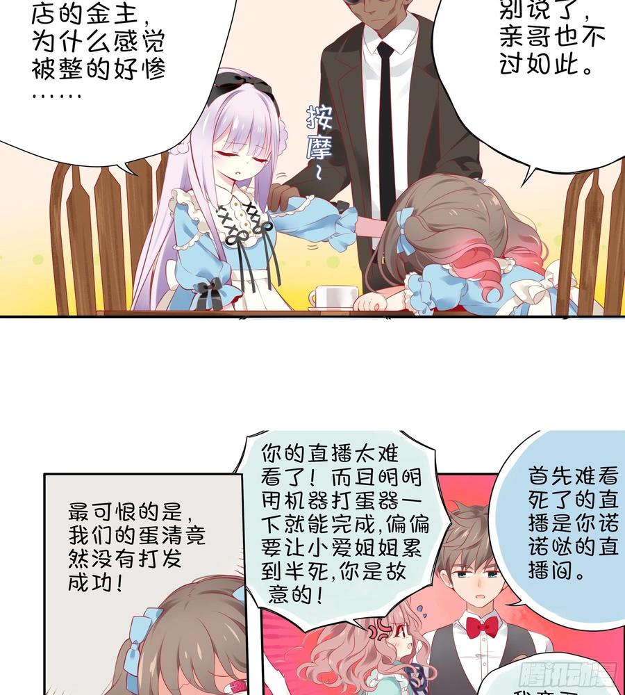 《甜甜奶油屋》23味 魔鬼训练营 第8页