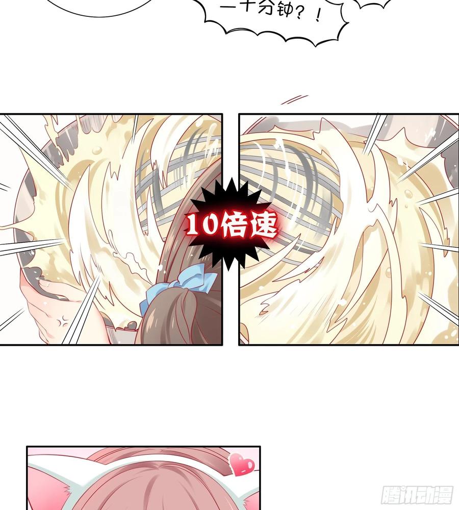 《甜甜奶油屋》23味 魔鬼训练营 第5页