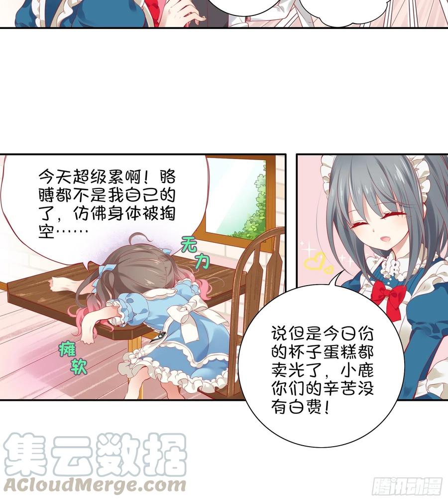 《甜甜奶油屋》23味 魔鬼训练营 第16页