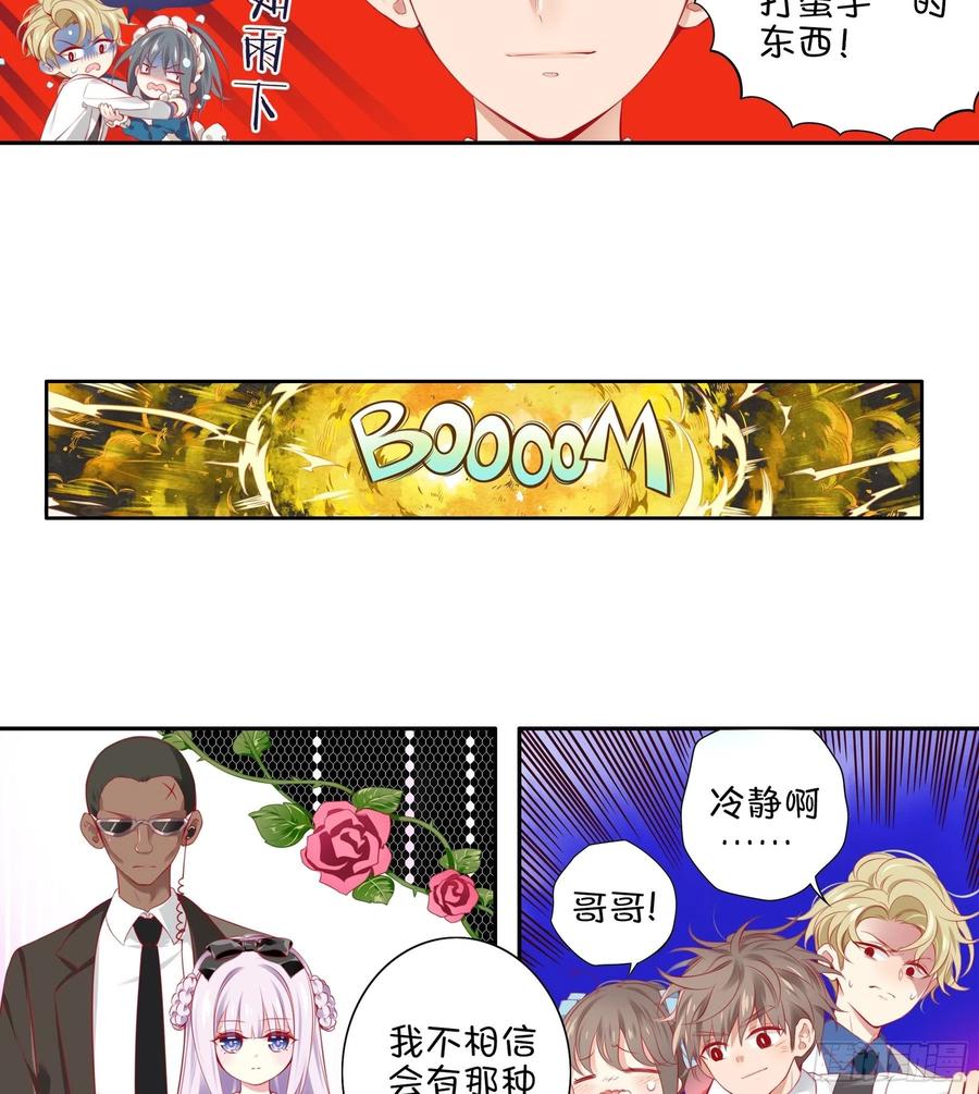 《甜甜奶油屋》23味 魔鬼训练营 第18页