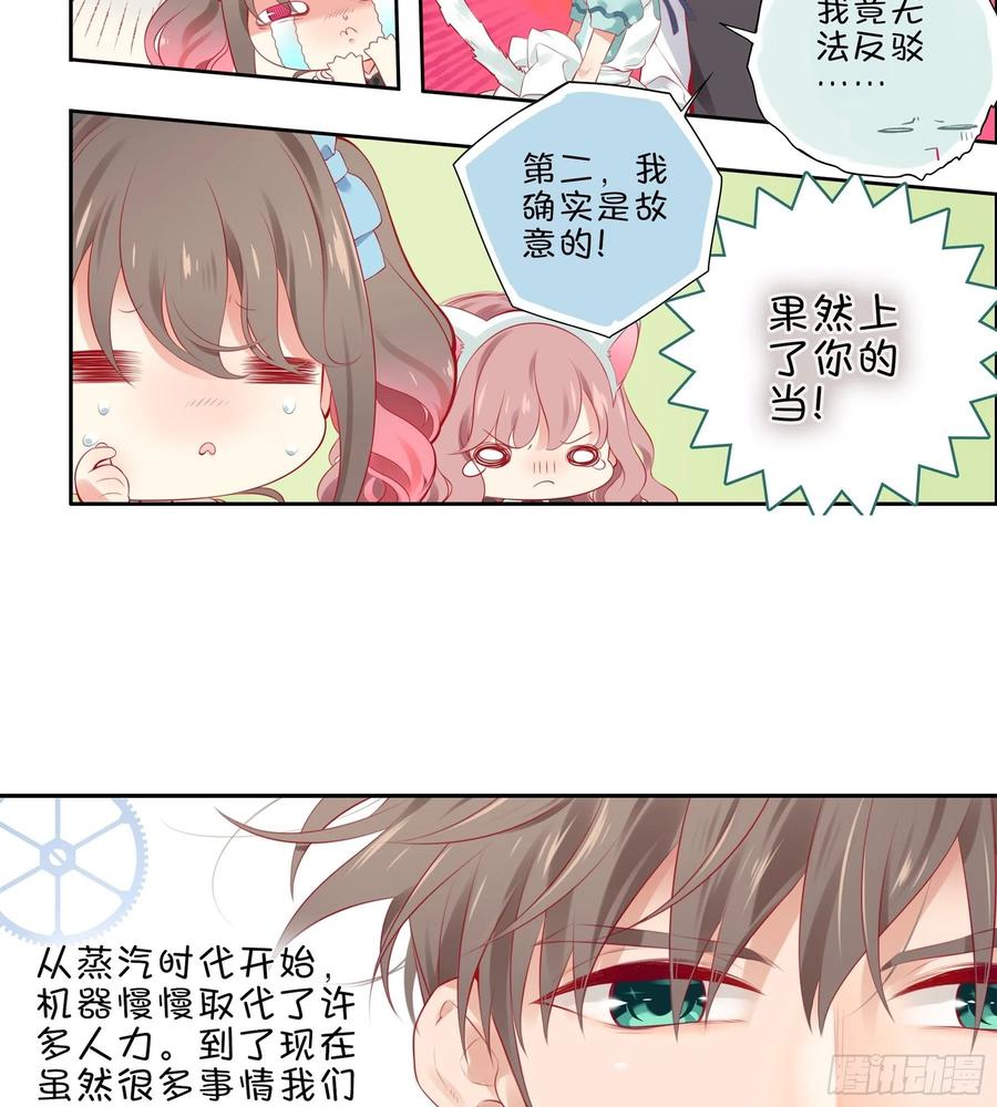 《甜甜奶油屋》23味 魔鬼训练营 第9页