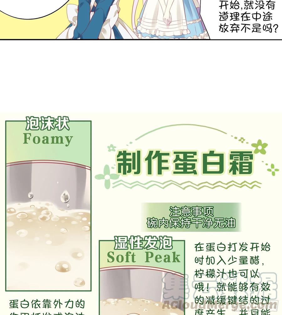 《甜甜奶油屋》23味 魔鬼训练营 第25页