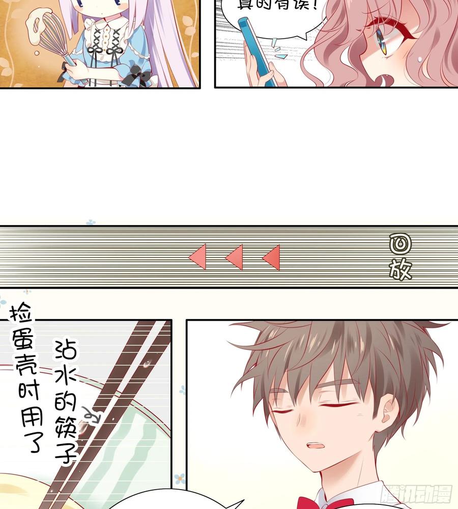 《甜甜奶油屋》23味 魔鬼训练营 第11页